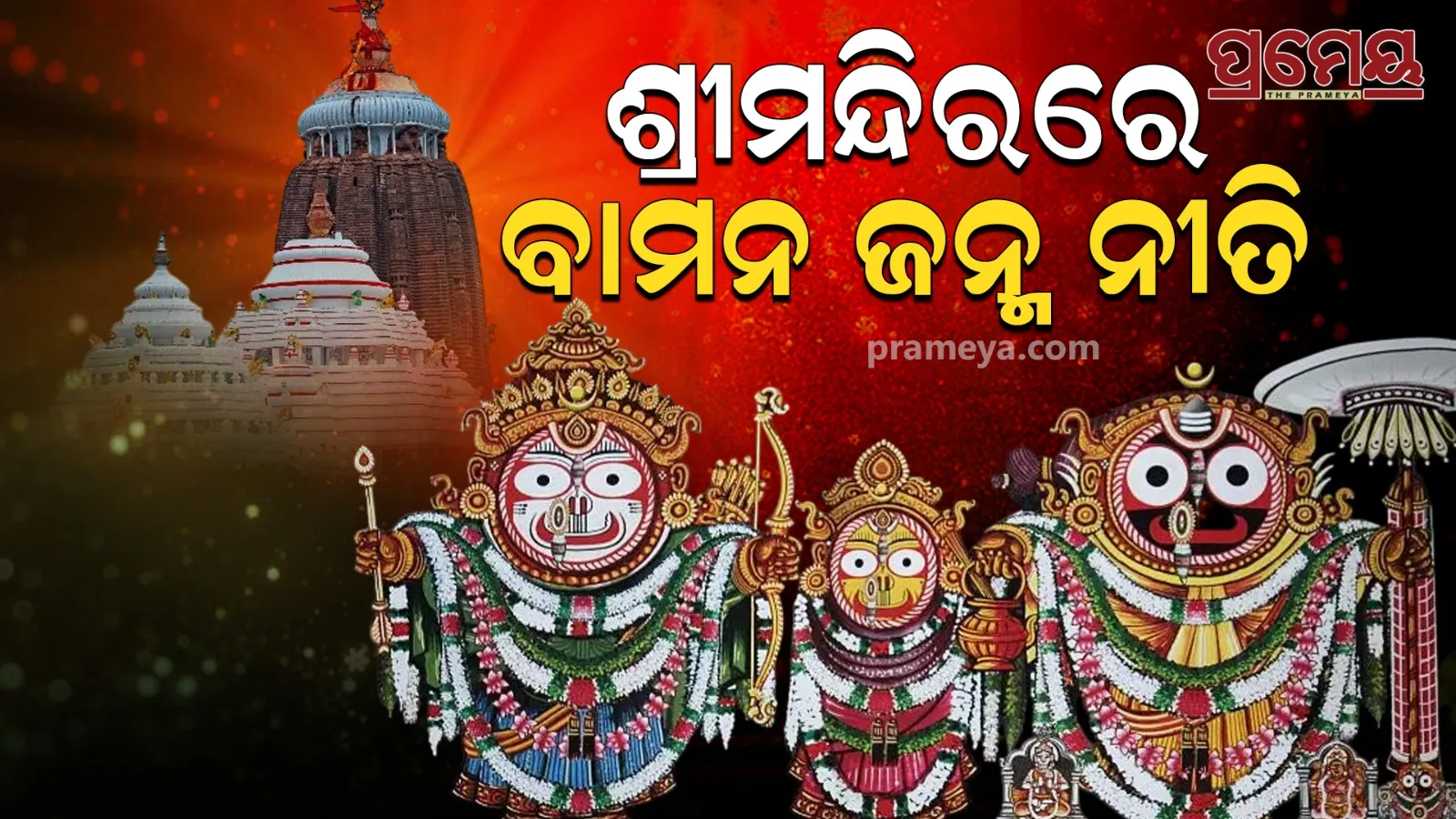 baman janma
